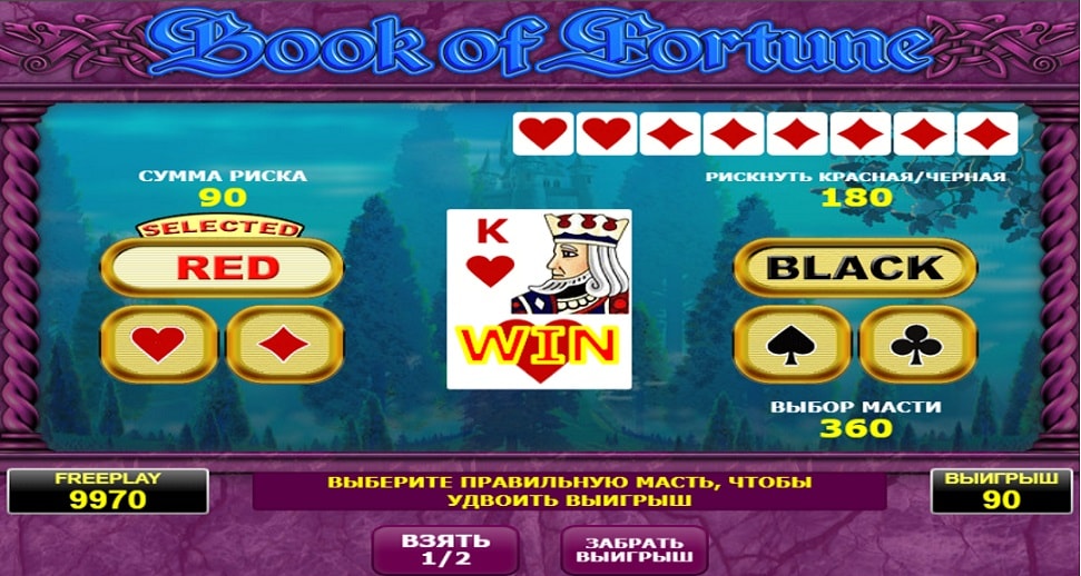 Риск игра в игровом автомате Book of Fortune.